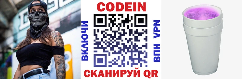 Кодеин напиток Lean (лин)  где можно купить наркотик  Йошкар-Ола 